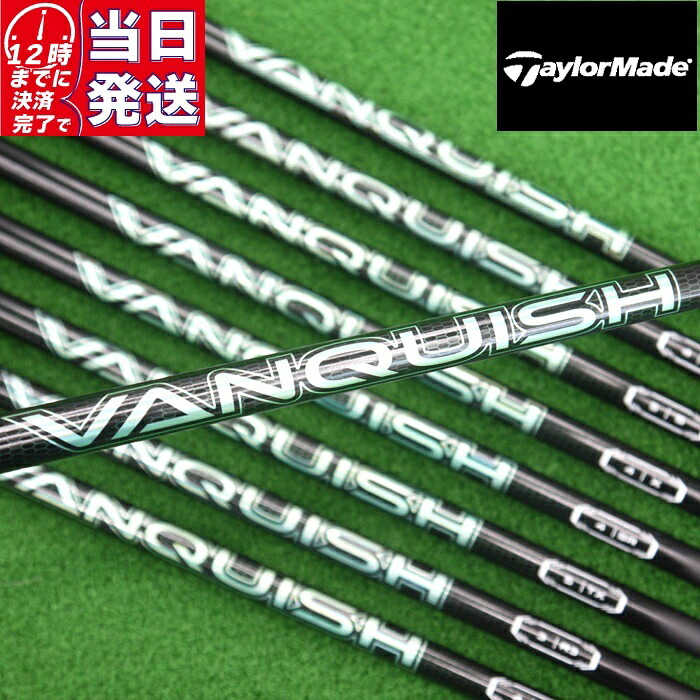【当日発送可】 【日本正規品】 VANQUISH VV テーラーメイド スリーブ付きシャフト 三菱ケミカル ドライバー用【即納】 【組立済】 【スリーブ非純正】