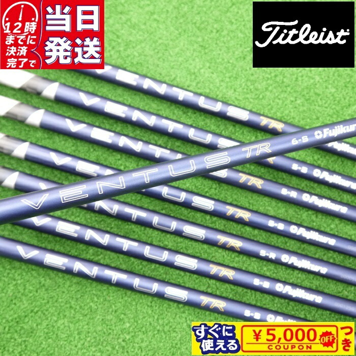 【当日発送可】 2026 VENTUS TR BLUE タイトリスト 非純正スリーブ付きシャフト フジクラ ドライバー用 【即納】 【組立済】