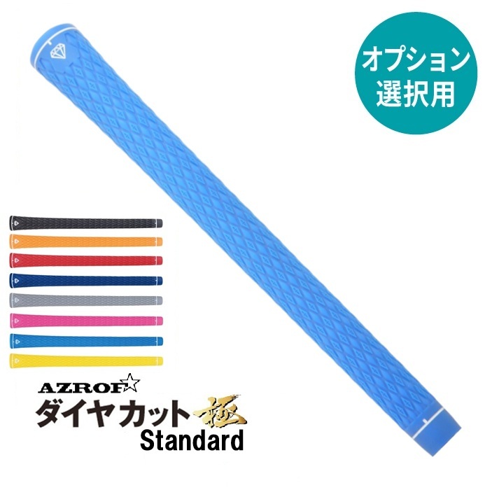 楽天市場】【メール便発送可】ダイヤカットグリップ 極（きわみ）DRC