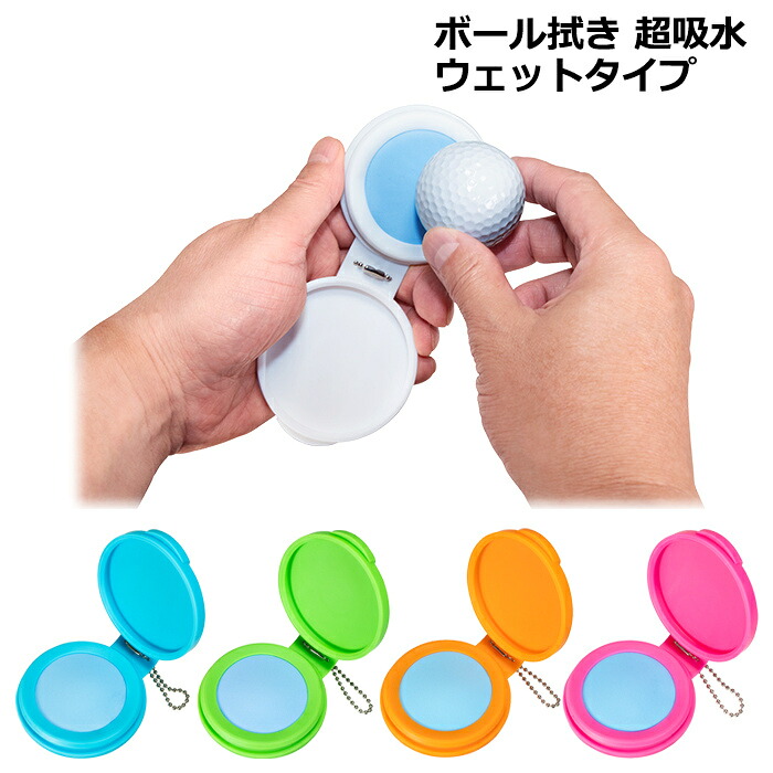 ライト(LITE)ボールウォッシャー(全5色)メンテナンス用品ボールワイパーフック付軽量C-190【ゴルフ】