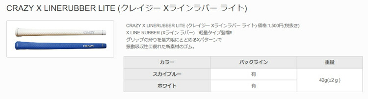 正規 クレイジー Xラインラバー ライト グリップ 全2色 Crazy Perfect Pro X Line Rubber Light Grip  fucoa.cl