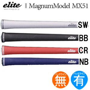 【SALE／97%OFF】 82%OFF エリート elite グリップ マグナムシリーズ MX51 グリップエンド一体型モデル バックライン有 無 200円ゆうパケット対応商品 ゴルフ elma-ultrasonic.be elma-ultrasonic.be