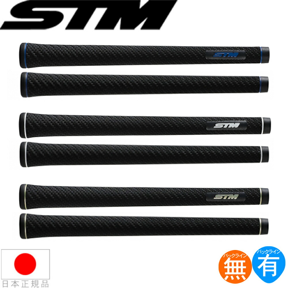 楽天市場】エスティーエム STM Sシリーズ S-1 ウッド＆アイアン用グリップ （M60 バックライン有・無） S-1  【200円ゆうパケット対応商品】【ゴルフ】 : ゴルフセオリー