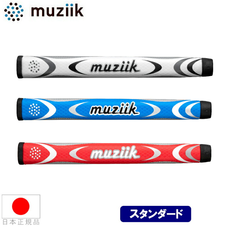 ムジーク muziik ロゴ テーパーレス スタンダード パターグリップ Muziik LOGO TAPERLESS PWE2V-LOGO  有名な高級ブランド