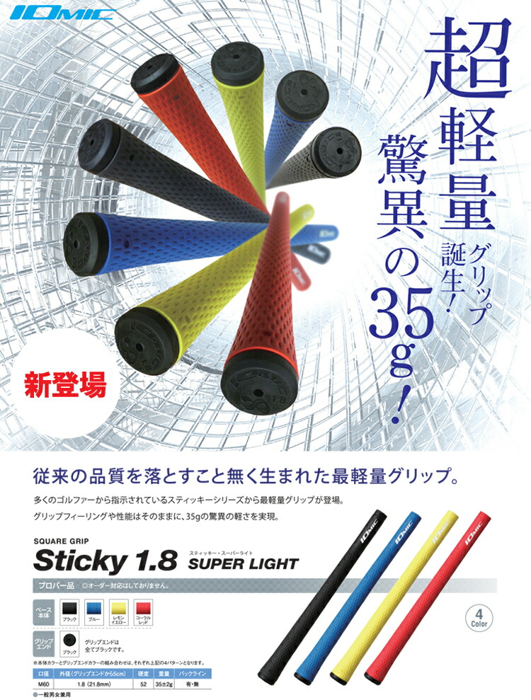 楽天市場 イオミック Iomic スティッキー Sticky 1 8 スーパーライト ウッド アイアン用グリップ M60 バックライン有 無 Sty18 Sl 0円ゆうパケット対応商品 ゴルフ ゴルフセオリー 楽天市場 イオミック Iomic スティッキー Sticky 1 8 スーパーライト ウッド アイアン用グリップ M60 バックライン有 無 Sty18 Sl 0円ゆうパケット対応商品 ゴルフ ゴルフセオリー