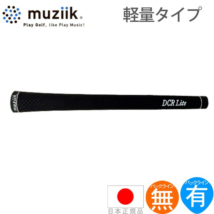 楽天市場】ムジーク muziik ドライコンパウンド ラバー ツアーブラック 360 ウッド＆アイアン用グリップ DCRBK360  【200円ゆうパケット対応商品】【ゴルフ】 : ゴルフセオリー