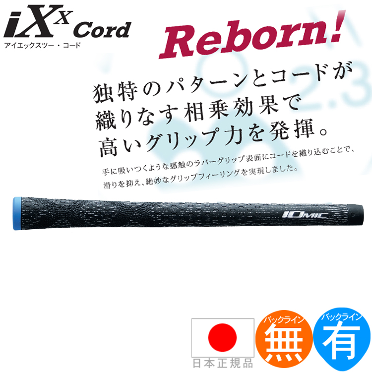 楽天市場】イオミック IOmic iX（アイエックス）2.3 ウッド＆アイアン用グリップ LTCIX 【200円ゆうパケット対応商品】【ゴルフ】 :  ゴルフセオリー