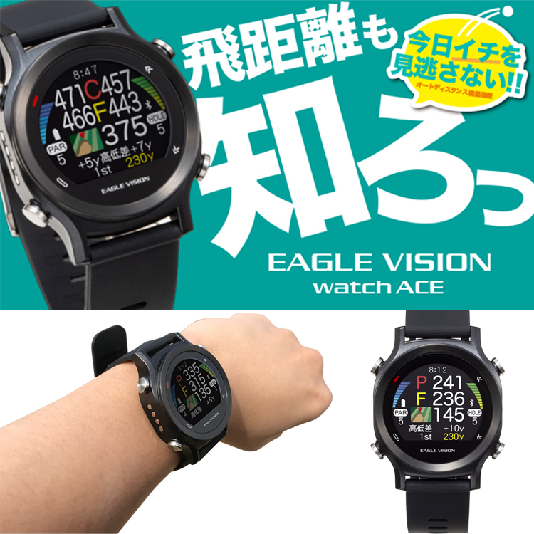 【楽天市場】イーグルビジョン エース（EAGLE VISION ACE） 防水仕様 腕時計型 GPSゴルフナビ 【距離測定器】【日本正規品