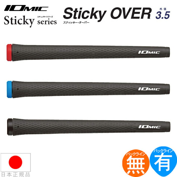 数量限定セール イオミック グリップ まとめ買い ６本セット ブラック ...