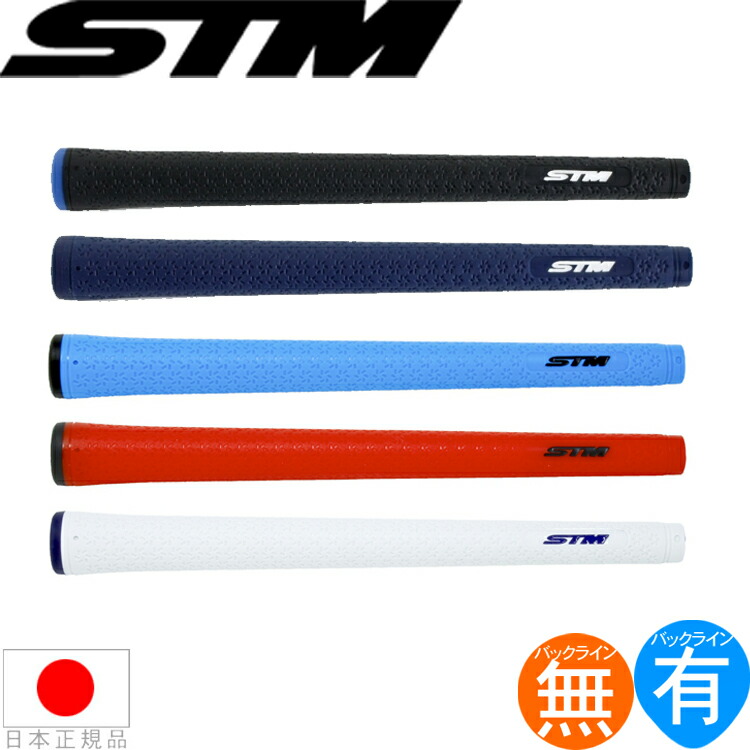 楽天市場】エスティーエム STM Tシリーズ T-1 ウッド＆アイアン用グリップ （M60 バックライン有・無） T-1  【200円ゆうパケット対応商品】【ゴルフ】 : ゴルフセオリー