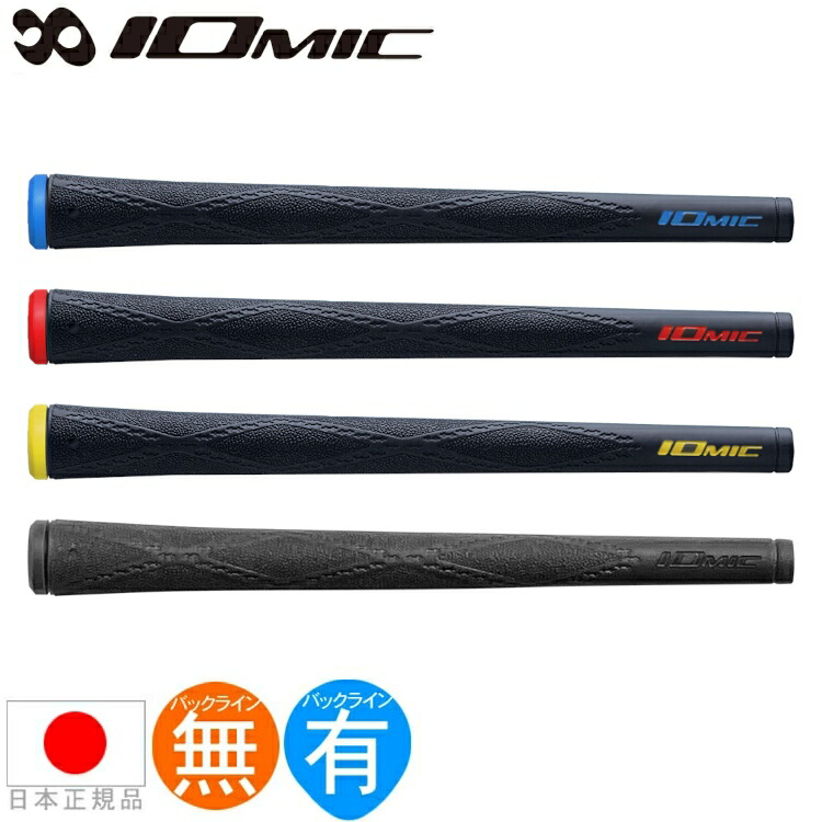 楽天市場】☆楽天1位☆ イオミック/IOMIC X-GRIP エックス