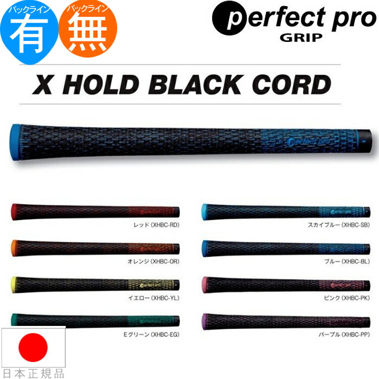 xh-bk-cord.jpg