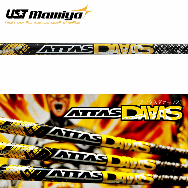 楽天市場】【23年モデル】UST マミヤ シャフト単品 アッタス