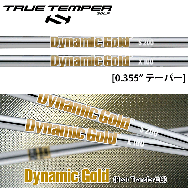 【楽天市場】トゥルーテンパー ダイナミックゴールド スチール アイアンシャフト (ヒートトランスファー(HT)仕様) (True Temper DG Iron HT Ver.) 【単品 【楽天市場】トゥルーテンパー ダイナミックゴールド スチール アイアンシャフト (ヒートトランスファー(HT)仕様) (True Temper DG Iron HT Ver.) 【単品