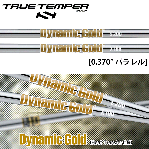 【テーラーメイド RESCUE/GAPR 互換 スリーブ付きシャフト】トゥルーテンパー ダイナミックゴールド HT スチール アイアン (True Temper DG HT Iron)