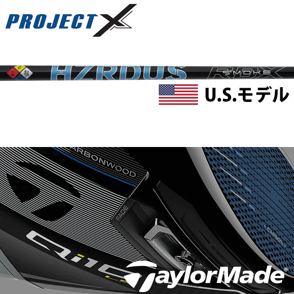 楽天市場】プロジェクトＸハザーダス スモークブルー RDX ウッドシャフト (US仕様) (Project X HZRDUS Smoke Blue  RDX Wood U.S.Ver) : ゴルフセオリー