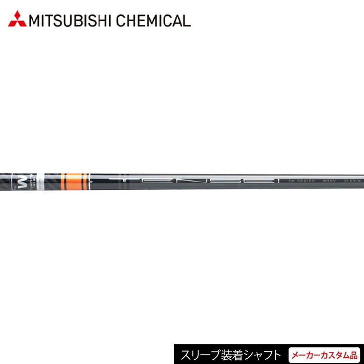 三菱ケミカル TENSEI CK プロ オレンジ ハイブリッド Mitsubishi Chemical Pro Orange Hybrid アイアン シャフト 高評価なギフト