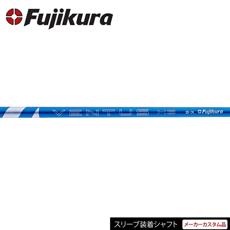 【日本正規品】【テーラーメイドレスキュー用スリーブ付き カスタムシャフト】 フジクラ ベンタス ハイブリッド (Fujikura VENTUS HB) アイアンシャフト 【ゴルフ】|ゴルフセオリー