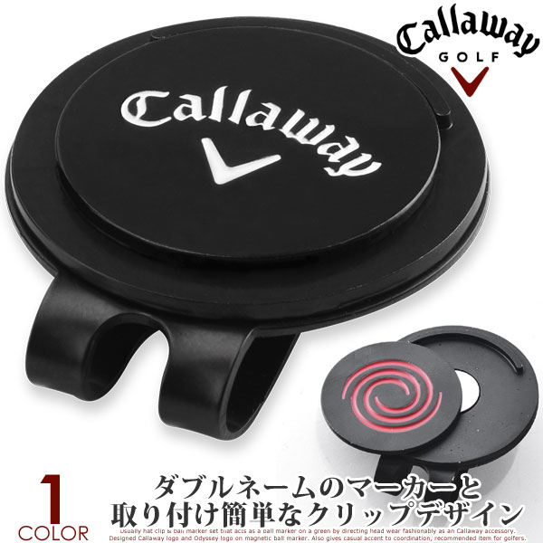 楽天市場 キャロウェイ オデッセイ Callaway ゴルフアクセサリー おしゃれ ハット クリップ ボールマーカー Usa直輸入 あす楽対応 ゴルフウェアusa