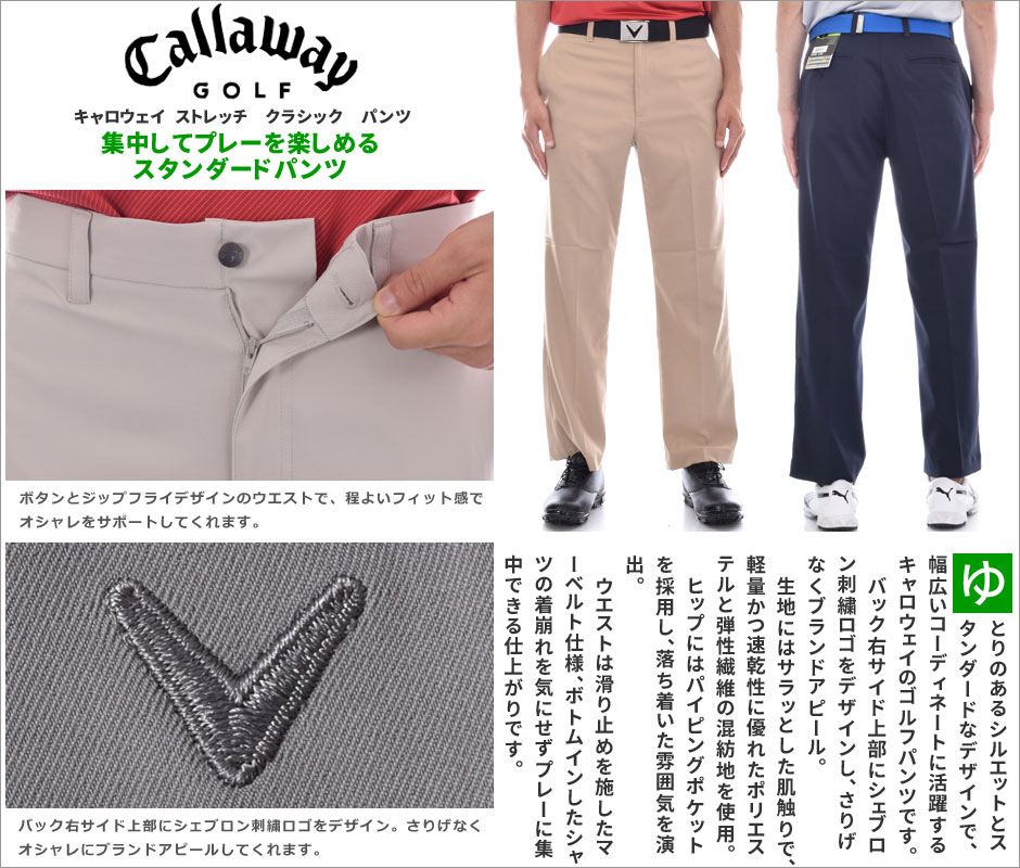 スペシャル感謝セール キャロウェイ Callaway 人気のクリスマスアイテムがいっぱい ゴルフパンツ メンズ 春夏 ゴルフウェア パンツ あす楽対応 Usa直輸入 クラシック 大きいサイズ おしゃれ ストレッチ メンズウェア