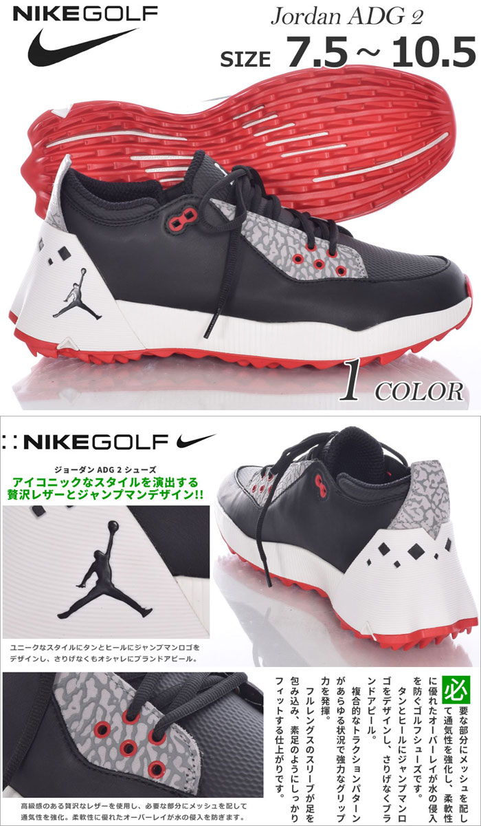ナイキ Nike メンズ Adg ゴルフ おしゃれ ゴルフシューズ Nike ジョーダン Adg 2 シューズ 大きいサイズ Usa直輸入 あす楽対応 ゴルフウェアusa 即納 あす楽 送料無料 ナイキ Nike 贅沢レザーとアイコニックなジャンプマンデザイン ナイキ Nike メンズ Adg ゴルフ おしゃれ ゴルフシューズ Nike ジョーダン Adg 2 シューズ 大きいサイズ Usa直輸入 あす楽対応 ゴルフウェアusa 即納 あす楽 送料無料 ナイキ Nike 贅沢レザーとアイコニックなジャンプマンデザイン