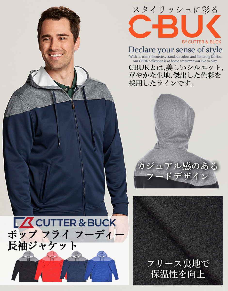 カッター&バックCutter&Buck長袖メンズウェアゴルフウェアメンズおしゃれ秋冬ウェアポップフライフーディー長袖ジャケット大きいサイズUSA直輸入あす楽対応