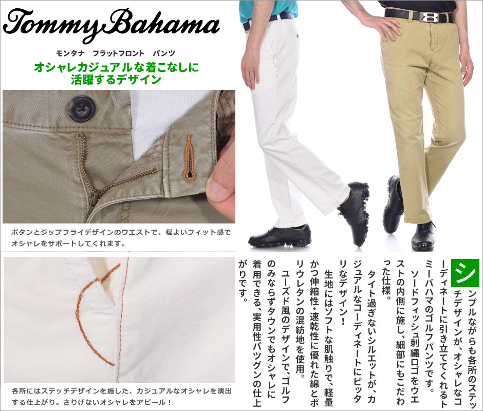海外最新 ゴルフパンツ メンズ 春夏 ゴルフウェア メンズ パンツ トミーバハマ Tommy Bahama ゴルフパンツ メンズ モンタナ フラットフロント パンツ 大きいサイズ Usa直輸入 あす楽対応w 海外輸入 Gonzaga Mg Gov Br