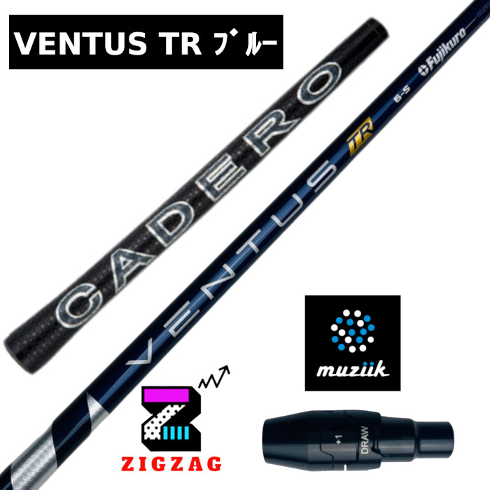 ヴェンタスTRブルー ムジークスリーブ付きシャフト カデロ オンザスクリュー DD2ヘブン など対応 VentusTR ベンタスTRブルー フレックス 5R 5S 6S 6X 7S 7X フジクラ ベンタスブルーTR|ゴルフショップジグザグ