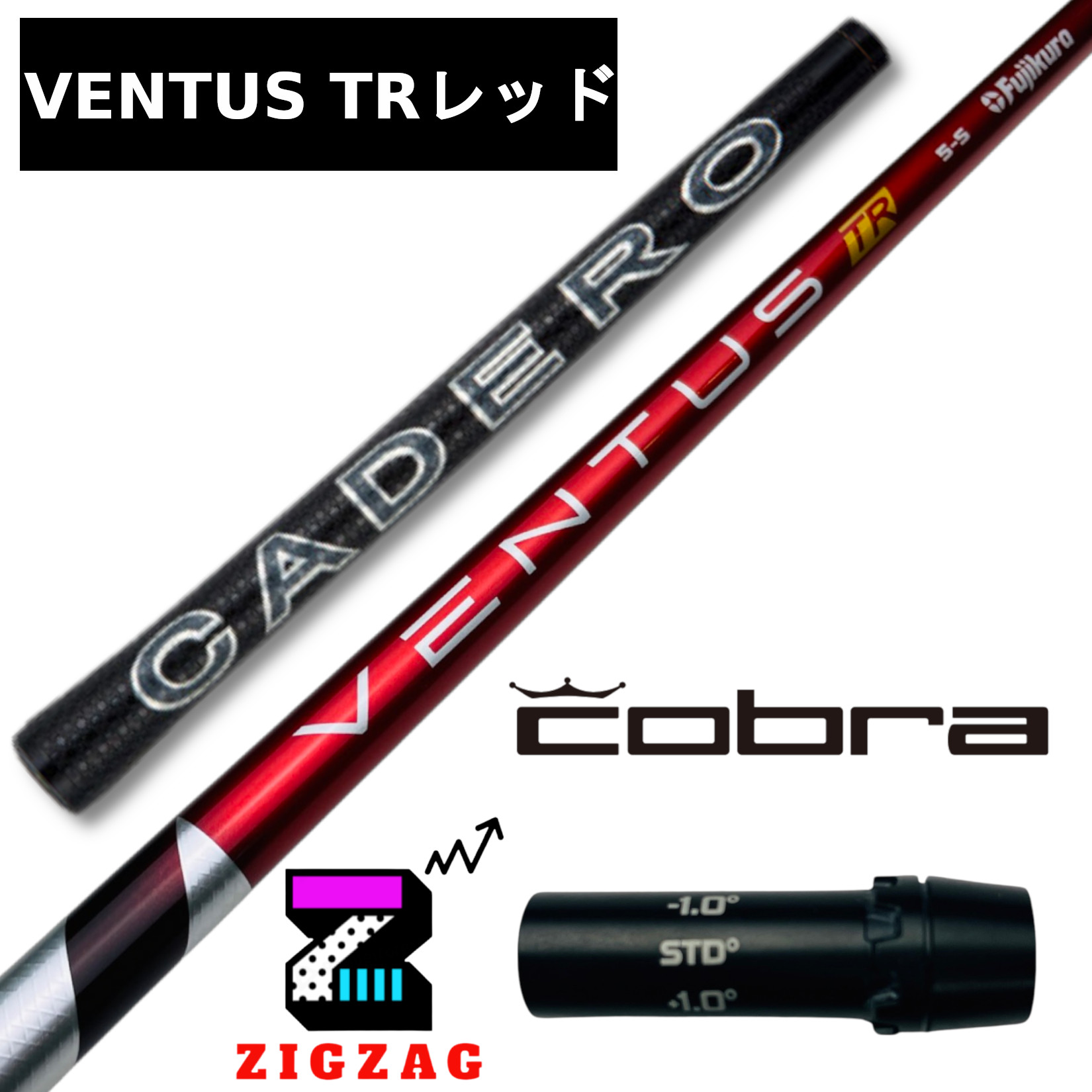 ヴェンタスＴＲレッド　 コブラスリーブ付きシャフト カデロ　LTDx　RADSPEED/XB/XD　など各種対応　VentusTRレッド　ベンタス　TRレッド フレックス　5Ｒ　5Ｓ　5Ｘ　6Ｓ　6Ｘ　7Ｓ　7Ｘ　ベンタス　レッドTR｜ゴルフショップジグザグ