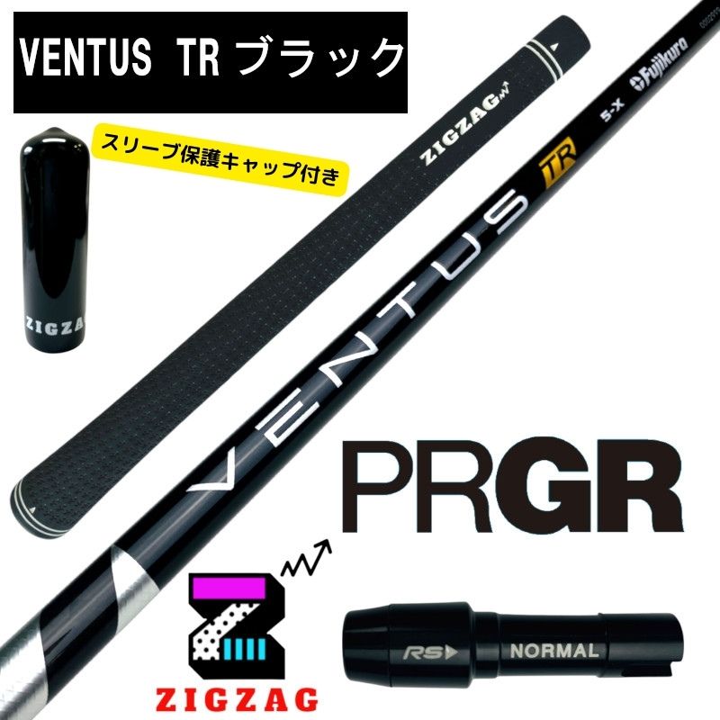ヴェンタスＴＲブラック 　プロギアスリーブ付きシャフト　　RS RSF RSD シリーズなど各種対応 オリジナルグリップ　スリーブキャップ付き　VentusTRブラック ベンタスTRブラック　フレックス　5Ｒ　5Ｓ　5Ｘ　6Ｓ　6Ｘ　7Ｓ　7Ｘ　8X　ベンタスブラック TR 日本正規販売品