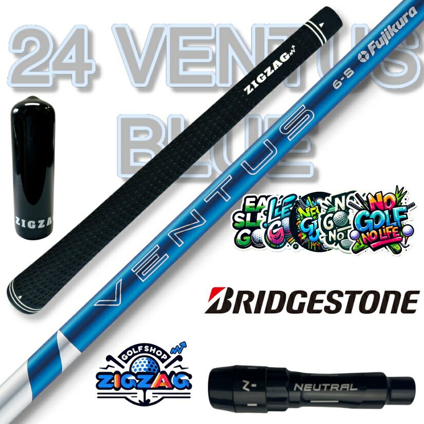 24ベンタスブルー　ブリヂストンスリーブ付きシャフト BX1LS・BX1ST・BX2HT 他多数対応 ブリジストン 24 VENTUS BLUE フレックス 5R 5S 5X 6S 6X 7S 7X フジクラ ベンタスブルー24