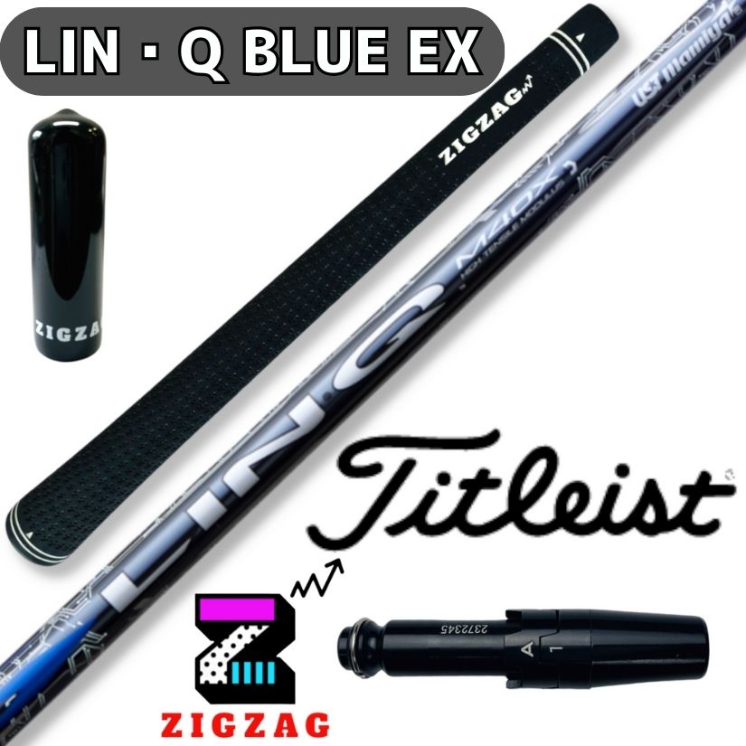 USTマミヤ LIN-Q BLUE EX リンク　タイトリストスリーブ付きシャフト　TSR2/3/4 TSi1/2/3/4　TS1/2/3/4　他多数対応 　リンク　ブルー EX　シャフト　フレックス　5R 5SR 5S 5SX 5X 6SR 6S 6SX 6X 7S 7X｜ゴルフショップジグザグ