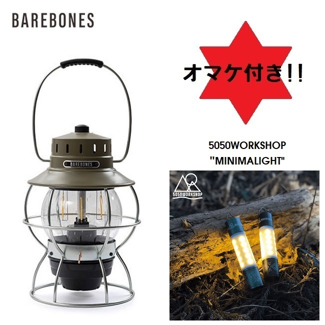 100％品質 オマケ付き!! (おまけ：MINIMALIGHT) LIVING BAREBONES LEDランタン オリーブ レイルロードランプ  ベアボーンズリビング 正規品 - その他 - hlt.no