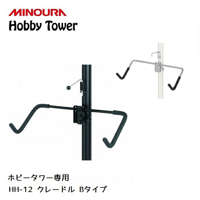 楽天市場】ディスプレイラック MINOURA Hobby Tower ロッド