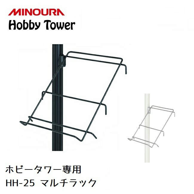 MINOURA ミノウラ　ロッドフローティングキット Hobby-Tower 楽天市場】ディスプレイラック MINOURA Hobby Tower ロッド