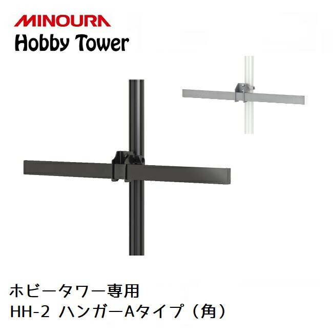 楽天市場】ディスプレイラック MINOURA Hobby Tower ロッド