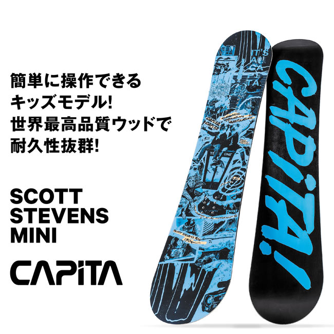 7349円 最安 CAPITA キッズスノーボード