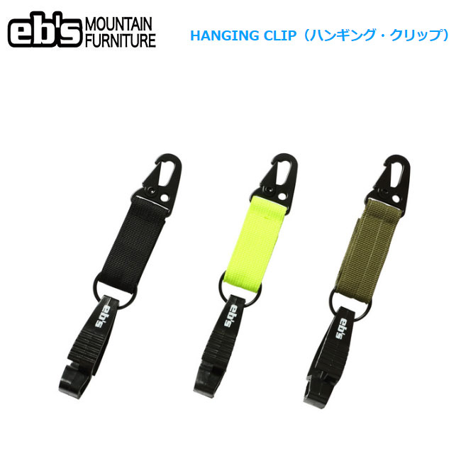 開店記念セール 6 1限定 エントリーで最大P20倍 クリップ 【大注目】 eb's エビス HANGING キャップホルダー CLIP ハンギング スノボ グローブ スノーボード