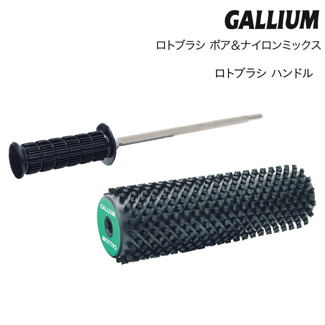 ロトブラシ　ボア　シャフトセット　ガリウム　美品 楽天市場】GALLIUM / ガリウム ロトブラシセットA ボア ナイロン