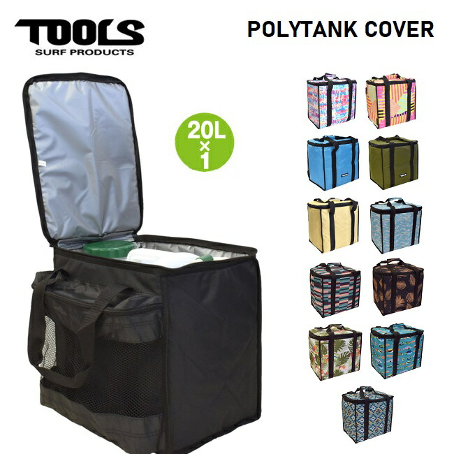 楽天市場】【7/5限定 エントリーで最大P30倍】ポリタンクカバー TOOLS TLS LOVEL POLYTANK COVER 保温ケース  ポリタンク ケースのみ 12Lx2個 収納 サーフィン : GOLGODA