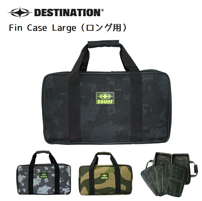 楽天市場】25 FCS フィンケース FIN CASES 8SET フィン 収納 8