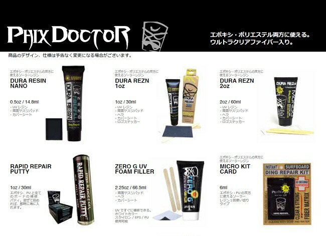 日本未入荷 サーフボード リペアーグッズ UV硬化 PHIX DOCTOR フィックスドクター Dura Rezn 1oz 紫外線で硬化 ポリウレタン  エポキシ兼用 EPS qdtek.vn