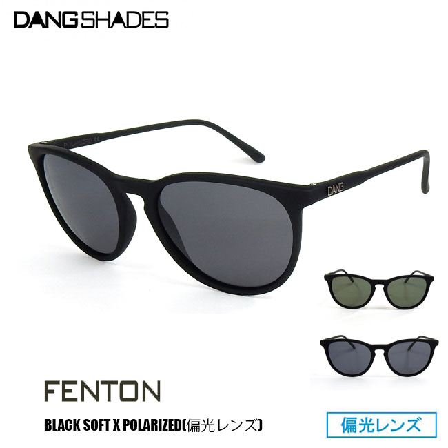 サングラス DANG SHADES ダン・シェイディーズ FENTON Black Soft x Polarized(偏光レンズ) 春夏 秋冬