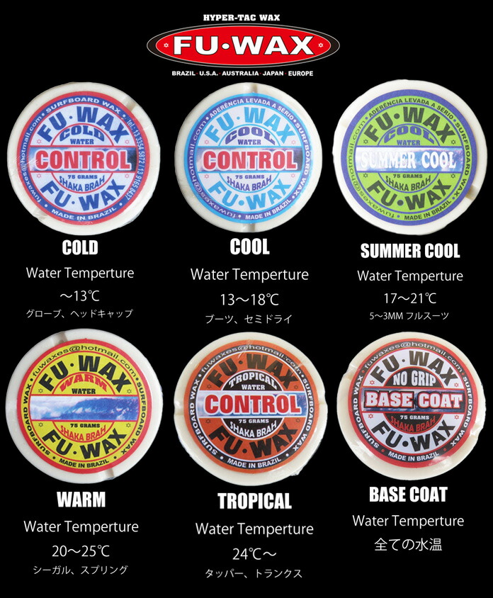 【11/10限定エントリーで最大P32倍】3個セット送料無料ワックスFUWAXBASE,COLD,COOL,SUMMERCOOL,WARM,TROPICフーワックスサーフィン用ワックスSURFWAX