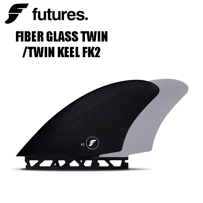 フューチャー フィン ツインキール FUTURES FIBER GLASS TWIN KEEL FK2 BLACK サーフィン ファイバーグラス ツインフィン レトロフィッシュ 春 夏 秋 冬|GOLGODA