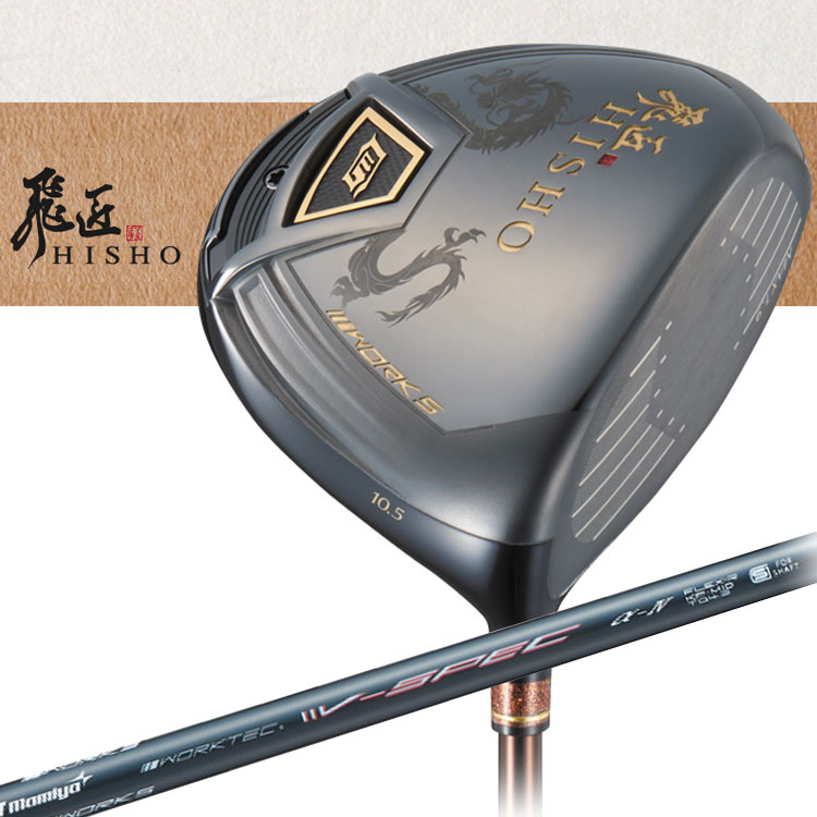 ワークスゴルフ 飛匠グランロフト 適合モデル ロフト14度 レングス45インチ V-specα カーボンシャフト|Golkin(ゴルフマートキング)