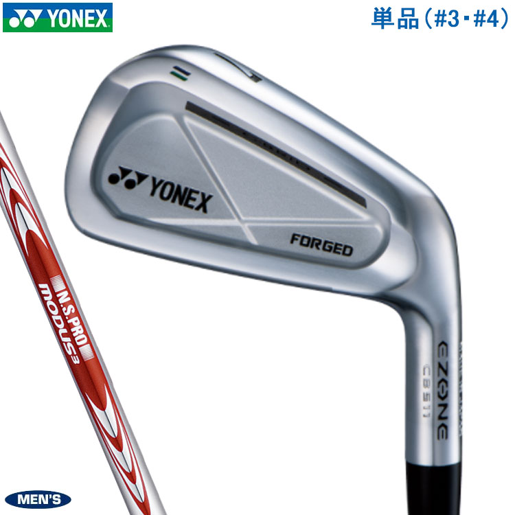 ヨネックス イーゾーン EZONE CB 511 フォージドアイアン 単品(#3・#4) N.S.PRO MODUS3 TOUR105スチールシャフト装着