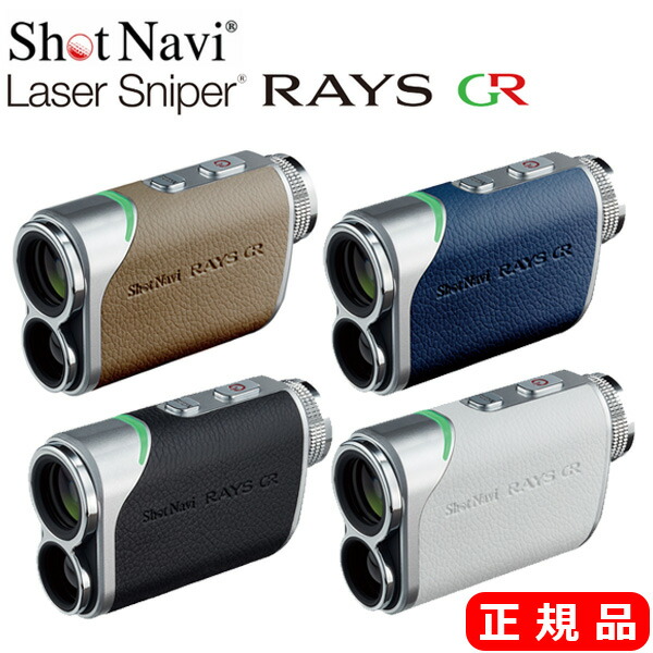 【期間限定P10倍】 Shot Navi ショットナビ Laser Sniper RAYS GR レーザースナイパー レイズ｜Golkin（ゴルフマートキング）