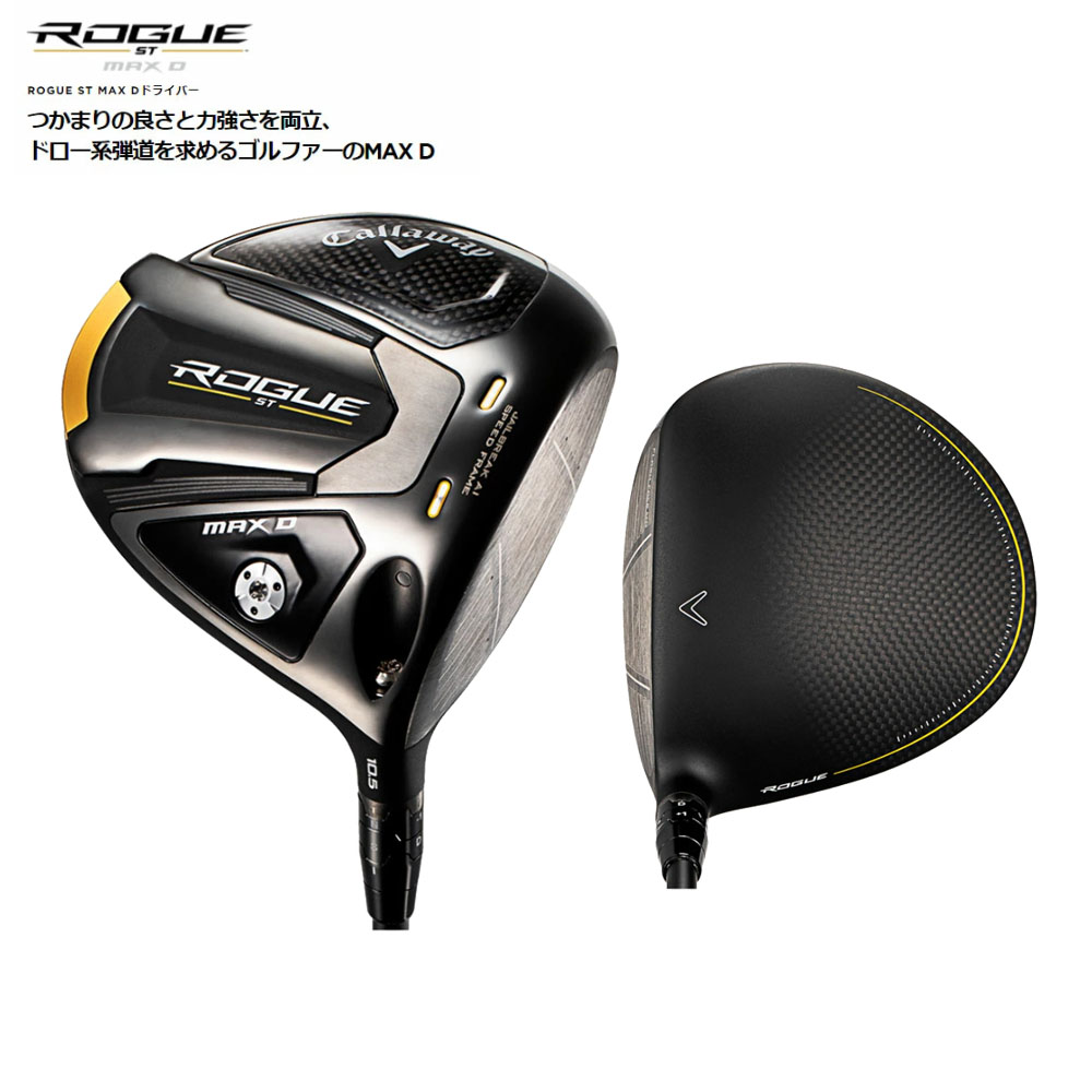 贅沢品 5のつく日限定P5倍 USモデル キャロウェイ ROGUE ST MAX D クラブセット8本セット 1W FW UT ＃6〜PW ローグ  マックス fucoa.cl