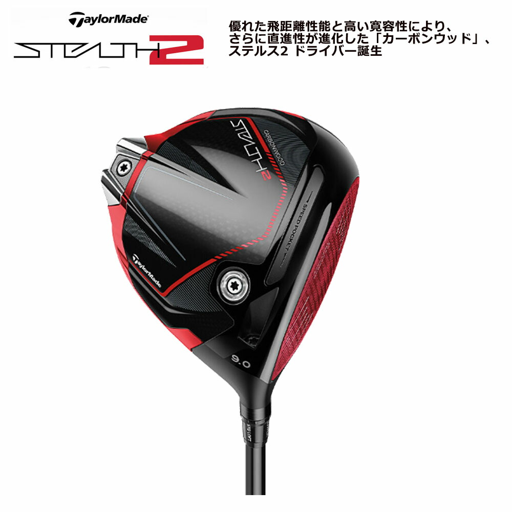 テーラーメイド ステルス2 ドライバー TaylorMade STEALTH2 ※ヘッド